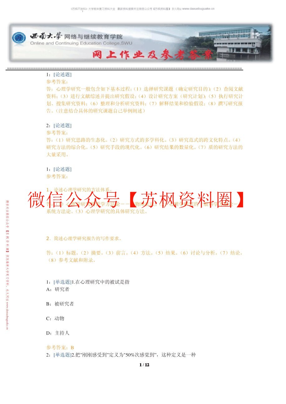 心理学研究方法